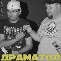 Рай Для Сумасшедших - ДРАМАТОЛ
