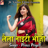 Lejo Pyaj Loha Dejo Ge Laajo - Prince Priya