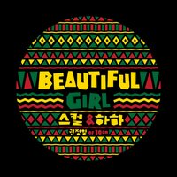 Beautiful Girl - 10cm & SKULL&HAHA
