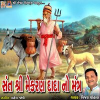 Sant Shree Mekrandada No Mantra - Vijay chauhan