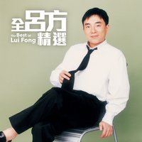 Old Love Song - Lui Fong