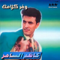 Enta Kol Eddonya - Kadim Al Sahir