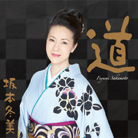 Kataomoide Ii - Fuyumi Sakamoto
