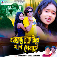 Boyfriend Toke Niye Jabo Melay - Arup Mahato & Kanika Karmakar