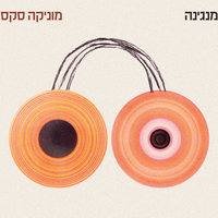 ילד מפתח - Monica Sex