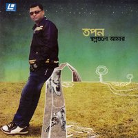 Je Pothe Chole Gechho Tumi - Tapan