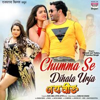 Chumma Se Dihala Urja - Dinesh Lal Yadav, Priyanka Singh, Dhananjay Mishra & Dinesh Lal Yadav & priyanka singh & Dhananjay Mishra