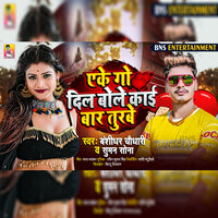 Eke Go Dil Bole Kai Bar Turabe - Banshidhar Chaudhari & Suman Sona
