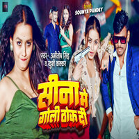Sina Me Goli Thok Di - Amitosh Singh & Khushi Kakkar & Saumya Pandey