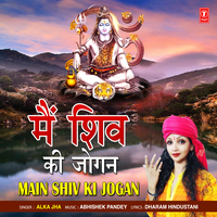 Main Shiv Ki Jogan - Alka Jha & Abhishek Pandey