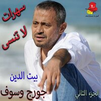 Law Naweit - George Wassouf