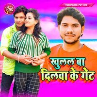 Khulal Ba Dilwa Ke Get - Ranjan Rangeela Yadav