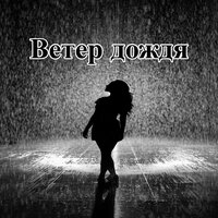 Вибрация капель - Шелест капель & Покой тишины & Мелодия дождя