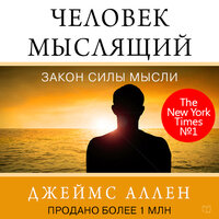 Мысль и характер - Максим Киреев
