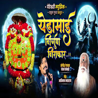 Yedamai Nirgun Nirakar - Chandan Kamble