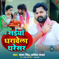 Dj Saiyan Dharavela Thareshar - Samar Singh & KAVITA YADAV