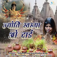 Jyoti Swarupa O Dai - Naresh Pancholi & Radha Rani