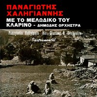 O Ilios (Tsamico) - Panayiotis Haliyannis