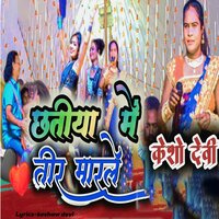Chatiya Mein Tir Marle - Chinta Devi