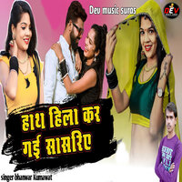 Hath Hila Kar Gye Sasriye - Bhanwar Kumawat