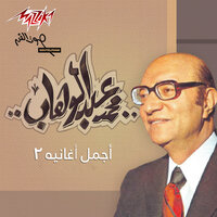 Yaly Hagart El Rouh - Mohammed Abdel Wahab