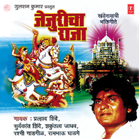 Mahalsapti Naath Baanucha - Prahlad Shinde & Suryakant Shinde & Shakuntla Jadhav & Rashmi Gadgil & Rambhao Ghadge
