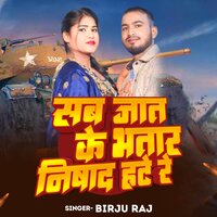 Sab Jaat Ke Bhatar Nishad Hate Re - Birju Raj