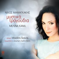 Den thelo - Melina Kana