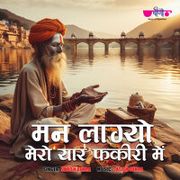 Man Lagyo Mero Yaar Fakeeri Me - Satish Dehra
