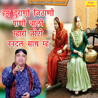 Hum Durani Jithani Pani Chaali Mhari Choti Nandal Saath Mein - Narender Kaushik