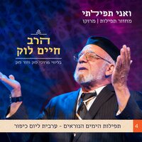 עלינו לשבח - חיים לוק