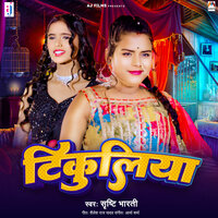 Tikuliya - Srishti Bharti