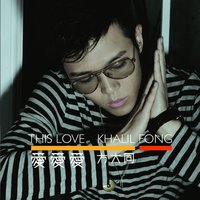 Sou Tuo Sou - Khalil Fong