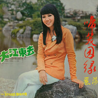相思曲 - 麗莎 & The Stylers