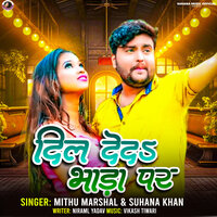 Dil Deda Bhada Pa - Mithu Marshal & Suhana Khan