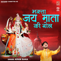 Sherawali Maiya Tane Dhyan - Aman Rana
