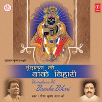Kanhaiya Tumhen Ik Najar Dekhna Hai - Bhaiya Krishan Das Ji & Dinesh Kumar