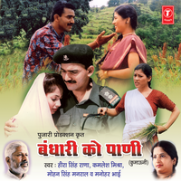 Gulabi Mukhdi - Manohar Singh & Kamlesh Mishra
