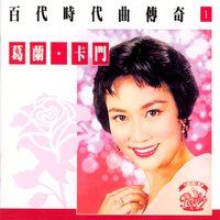 Guang Ming Qian Cheng Dian Ying [Xing Xing Yue Liang Tai Yang]Cha Qu - Grace Chang & Lan Ge