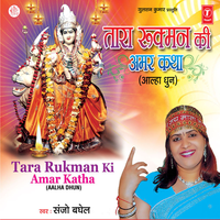 Chadhe Nariyal Kyun Mata Ko, Tara Rukman Do Bahnein Thi - Sanjo Baghel