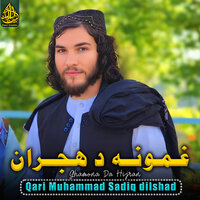 So Shukle Zalmi - Qari Muhammad Sadiq Dilshad