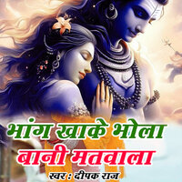 Bhola Bhang Khake Bani Matwala - Deepak raja