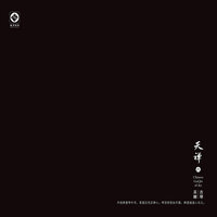 心有归处 - 巫娜