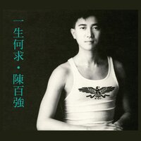 Wanderer - Danny Chan