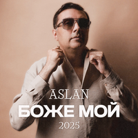 Боже мой - Aslan