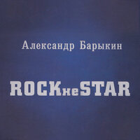 Облака - Александр Барыкин