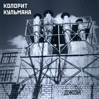 Вариация (Вариант 4) - КОЛОРИТ КУЛЬМАНА
