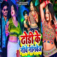 Dhodhi Ke Niche Nonvege - Ajeet Balarampuri & Neha Kushwaha