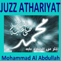 Sourate Al Hadid - Mohammad Al Abdullah