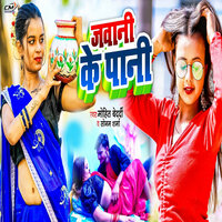 Jawani Ke Pani - Mohit Bedardi & Sonam Sharma